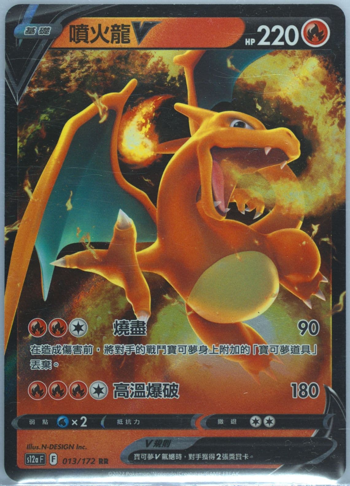 Charizard V (013) 2022 Pokemon Chinese Sword & Shield Vstar Universe