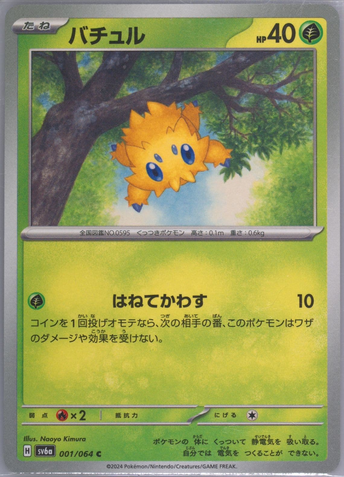 Joltik (001) 2024 Pokemon Japanese Sv6a-Night Wanderer