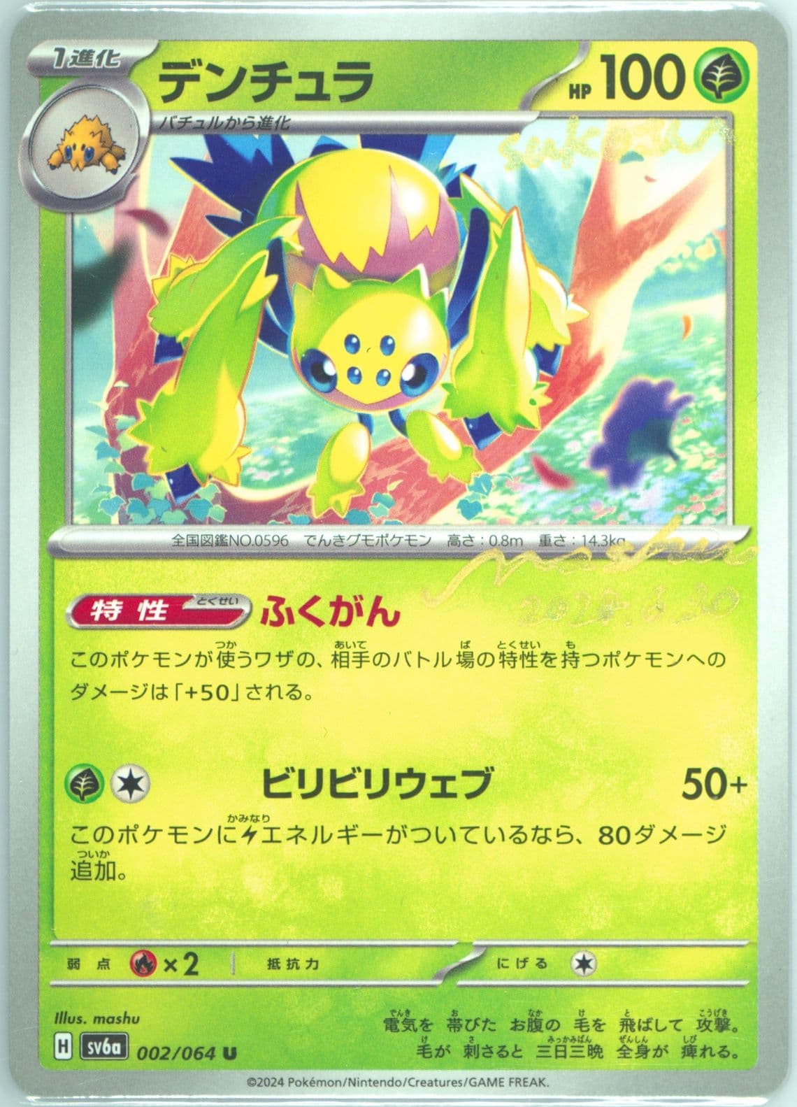 Galvantula (002) 2024 Pokemon Japanese Sv6a-Night Wanderer