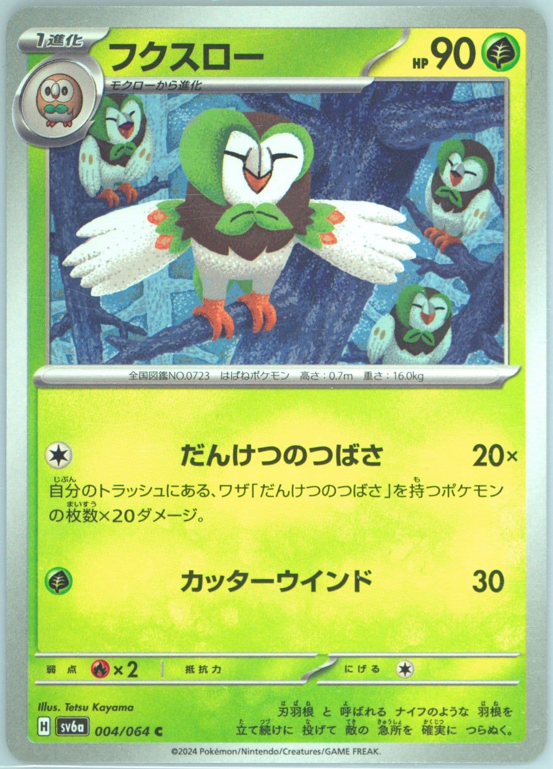 Dartrix (004) 2024 Pokemon Japanese Sv6a-Night Wanderer