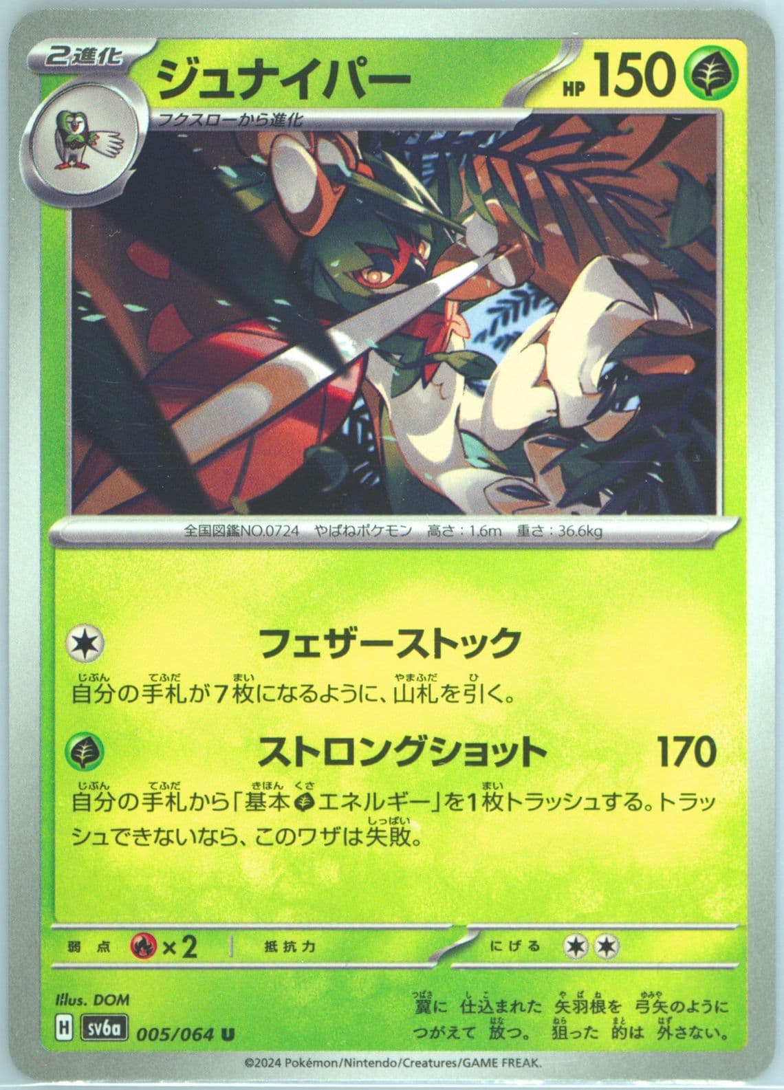 Decidueye (005) 2024 Pokemon Japanese Sv6a-Night Wanderer