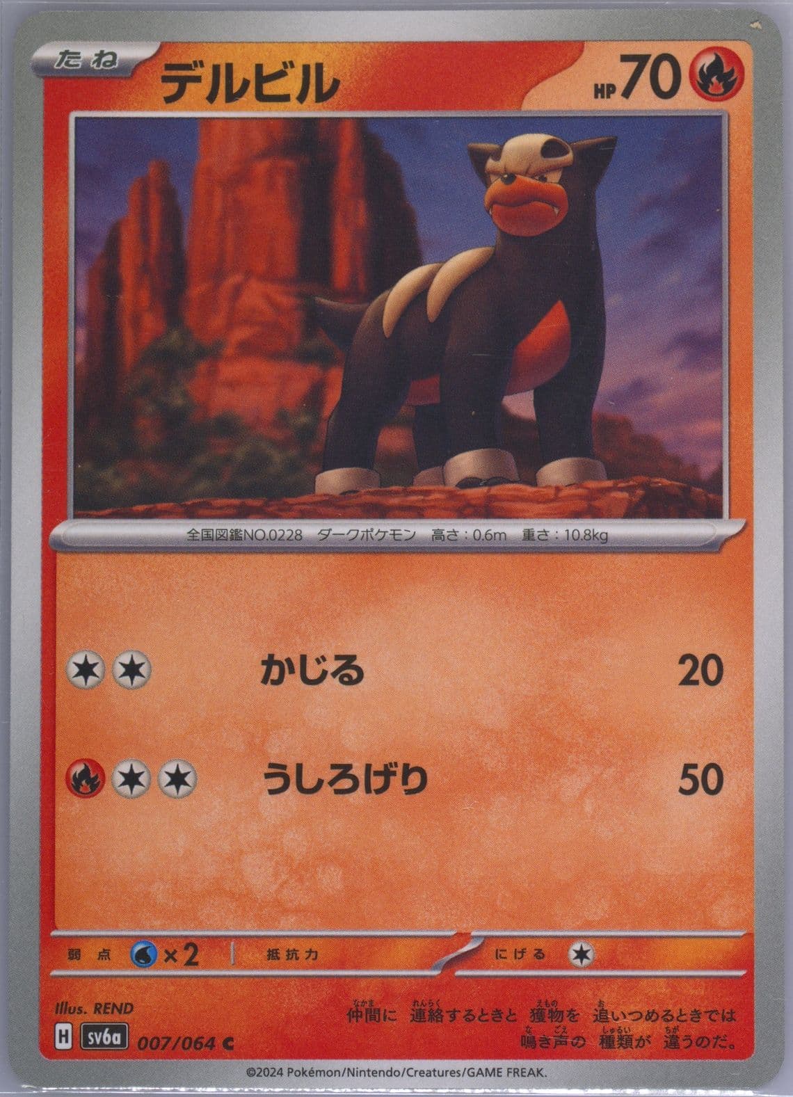 Houndour (007) 2024 Pokemon Japanese Sv6a-Night Wanderer