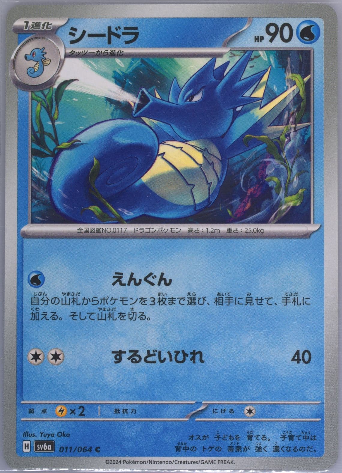Seadra (011) 2024 Pokemon Japanese Sv6a-Night Wanderer