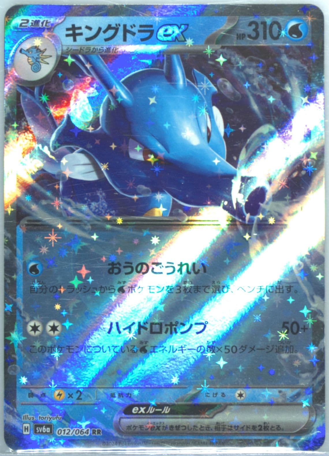 Kingdra EX (012) 2024 Pokemon Japanese Sv6a-Night Wanderer