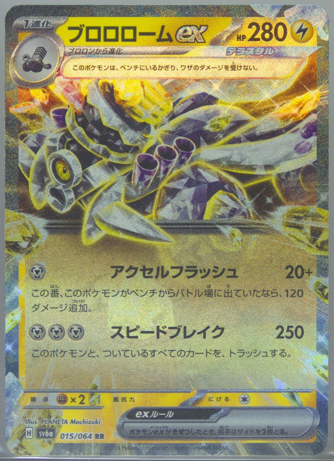 Revavroom EX (015) 2024 Pokemon Japanese Sv6a-Night Wanderer