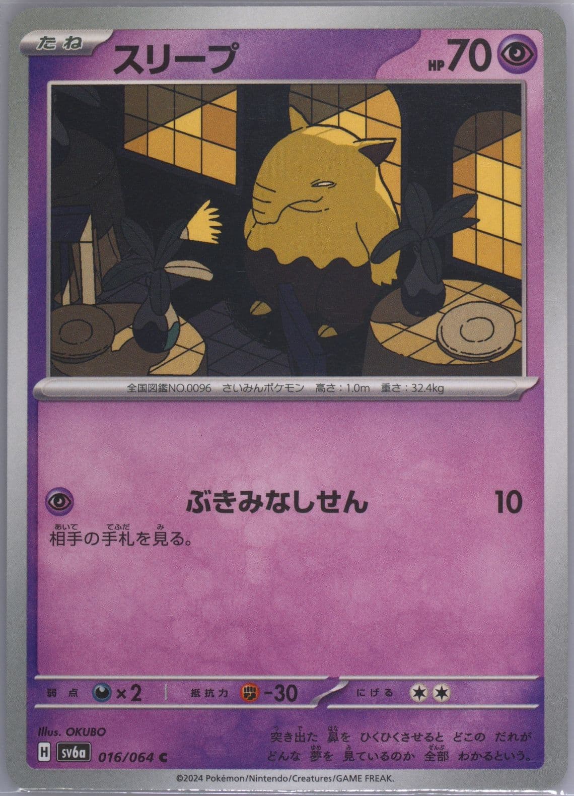 Drowzee (016) 2024 Pokemon Japanese Sv6a-Night Wanderer