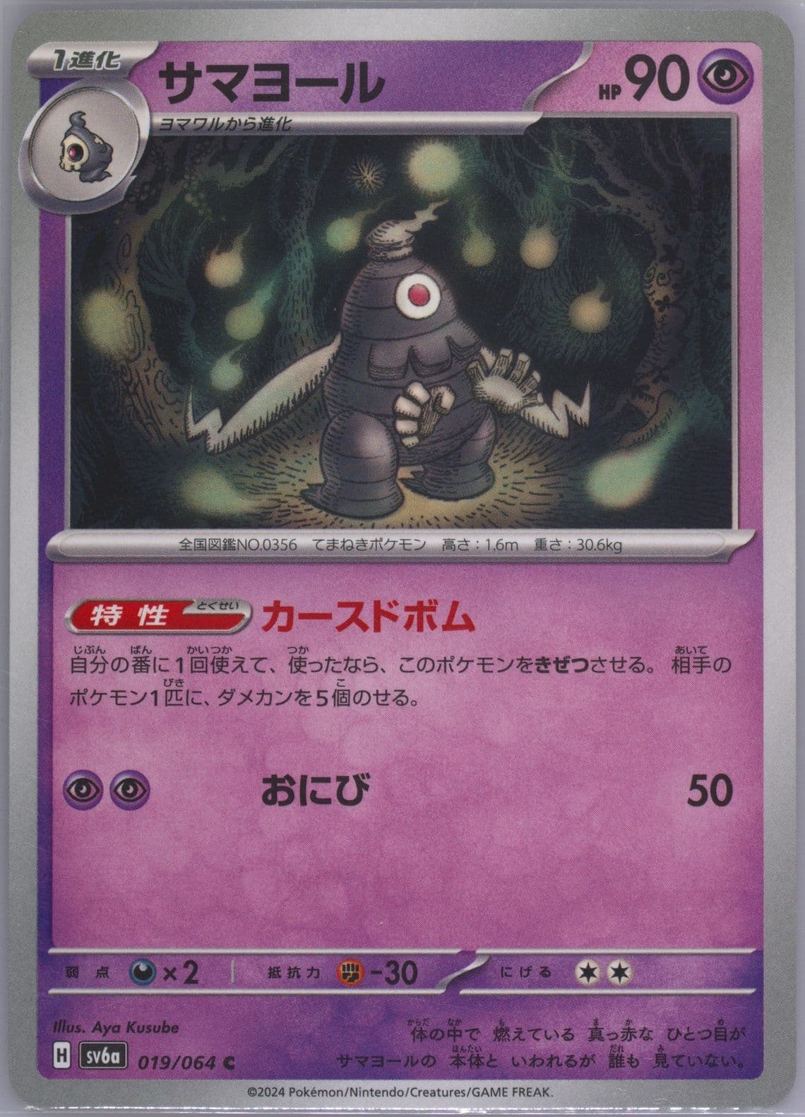Dusclops (019) 2024 Pokemon Japanese Sv6a-Night Wanderer
