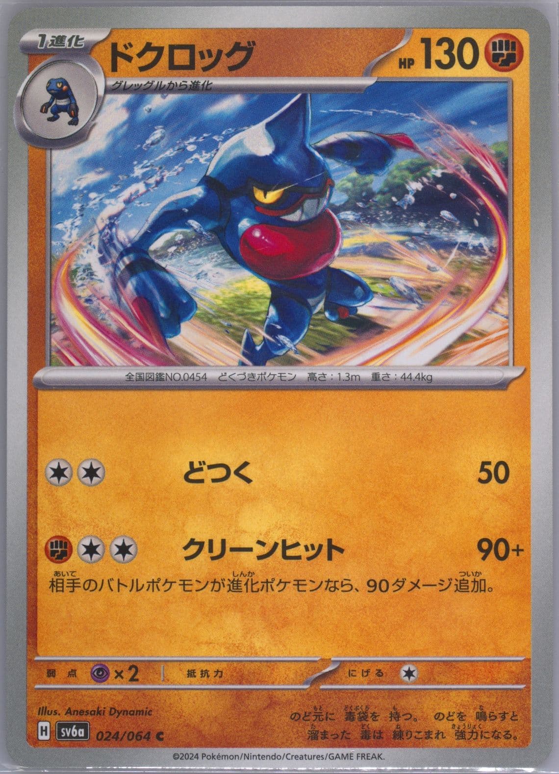 Toxicroak (024) 2024 Pokemon Japanese Sv6a-Night Wanderer
