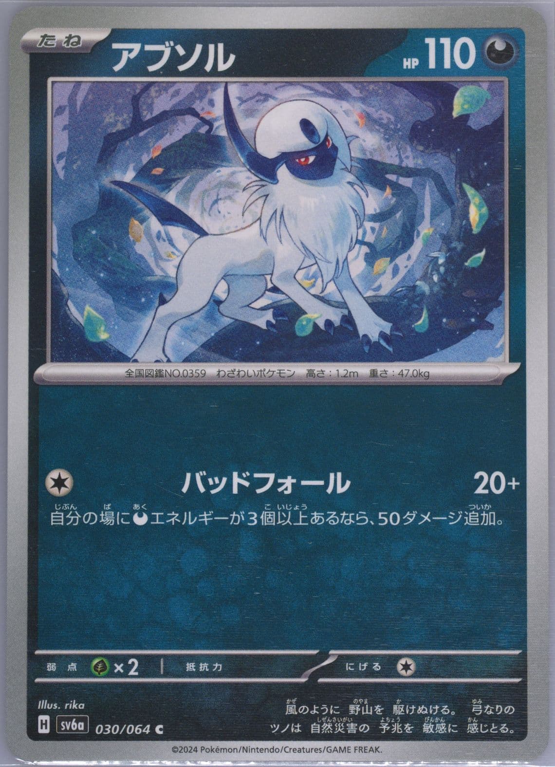 Absol (030) 2024 Pokemon Japanese Sv6a-Night Wanderer