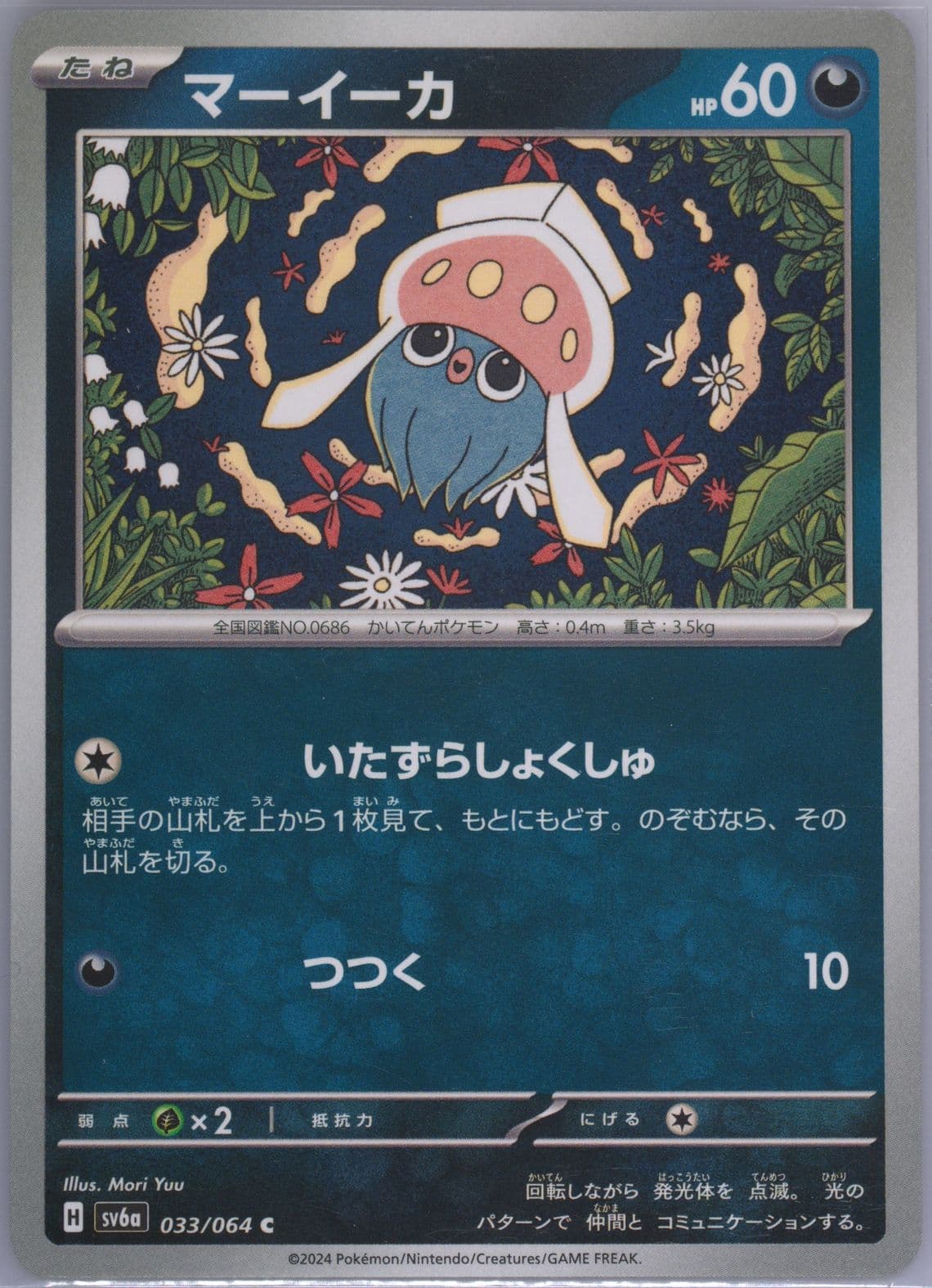 Inkay (033) 2024 Pokemon Japanese Sv6a-Night Wanderer
