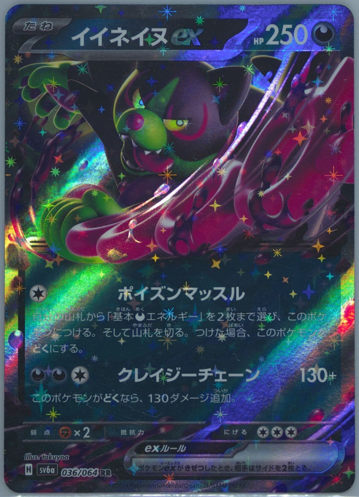 Okidogi EX (036) 2024 Pokemon Japanese Sv6a-Night Wanderer