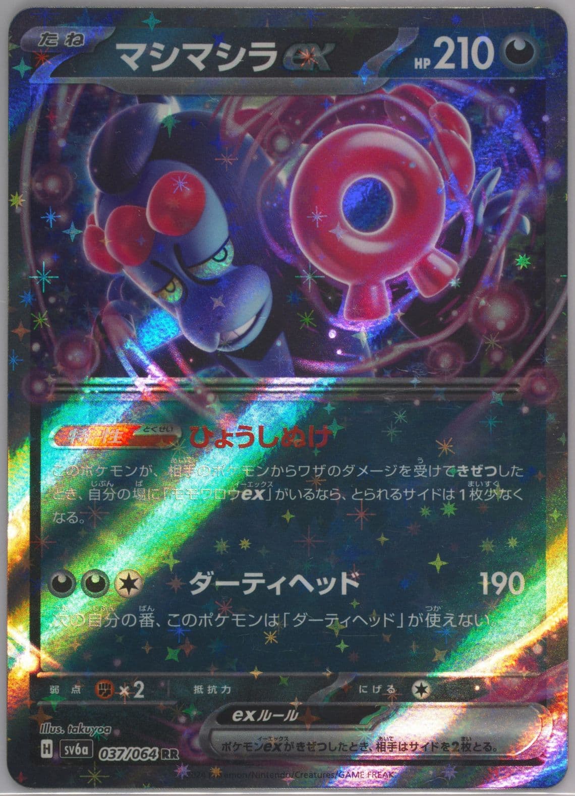 Munkidori EX (037) 2024 Pokemon Japanese Sv6a-Night Wanderer