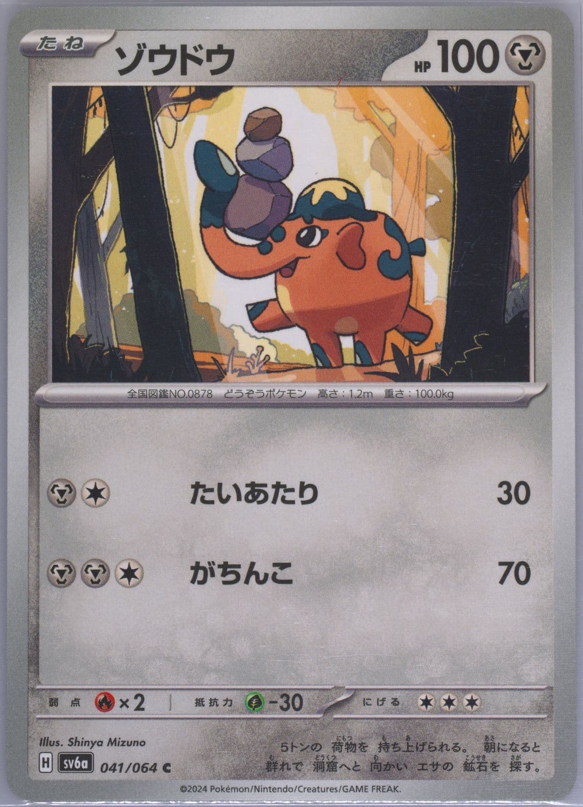 Cufant (041) 2024 Pokemon Japanese Sv6a-Night Wanderer