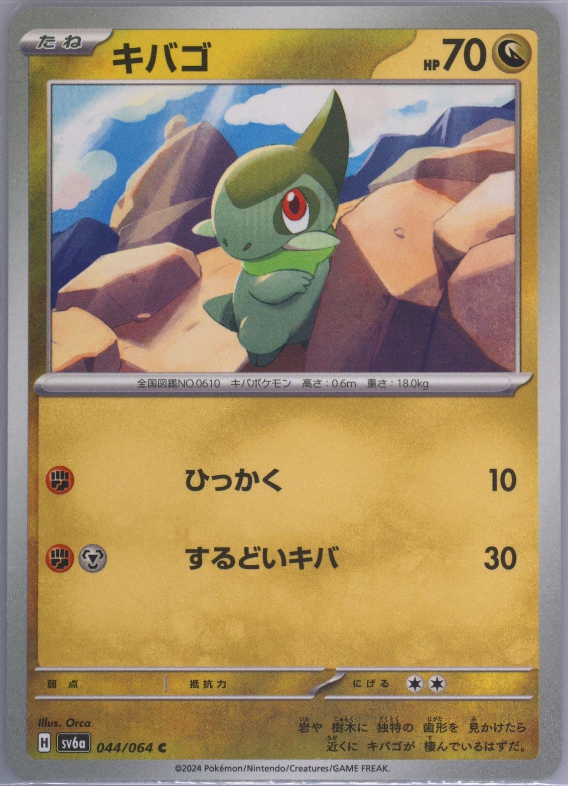 Axew (044) 2024 Pokemon Japanese Sv6a-Night Wanderer