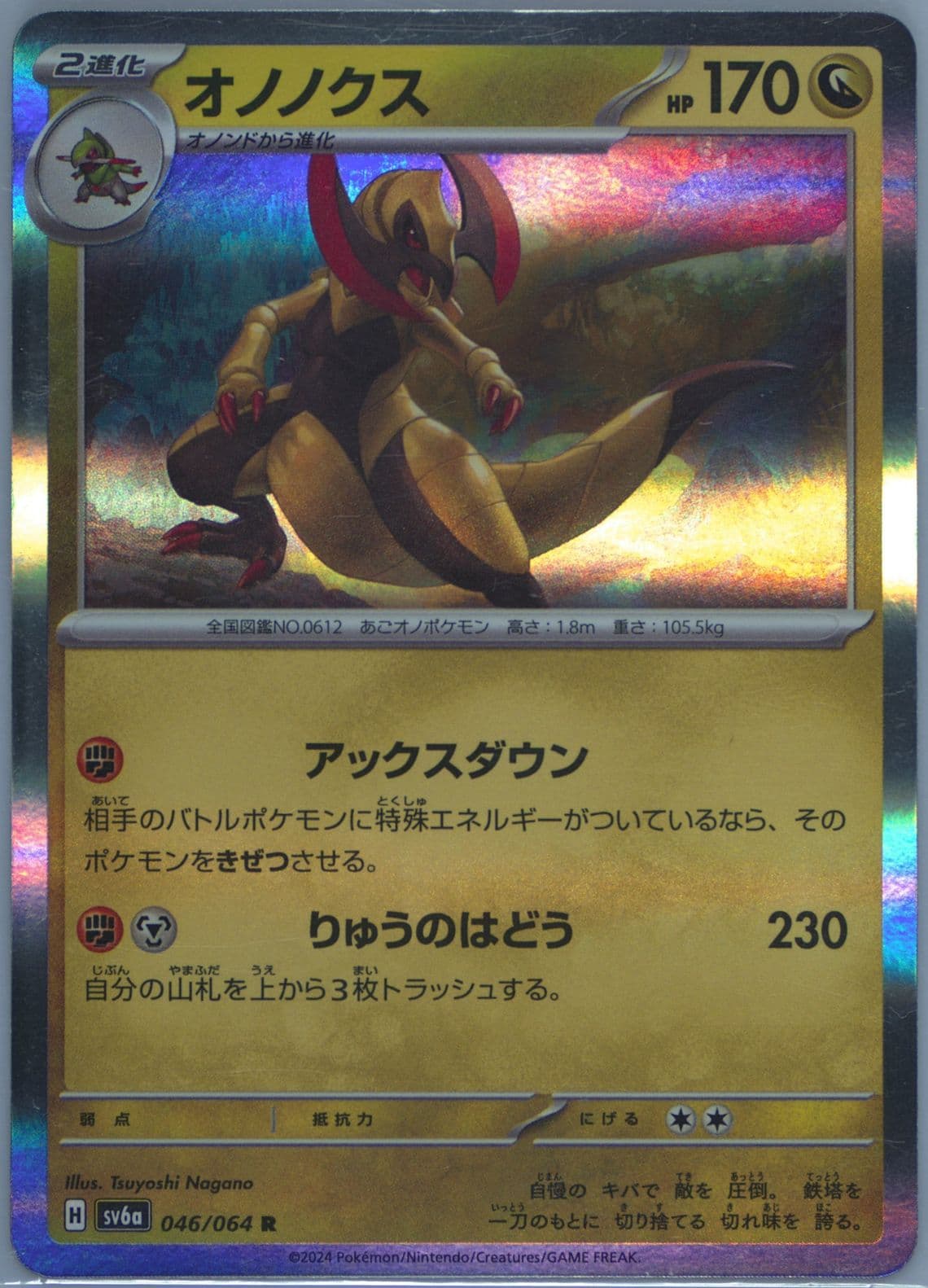 Haxorus (046) 2024 Pokemon Japanese Sv6a-Night Wanderer