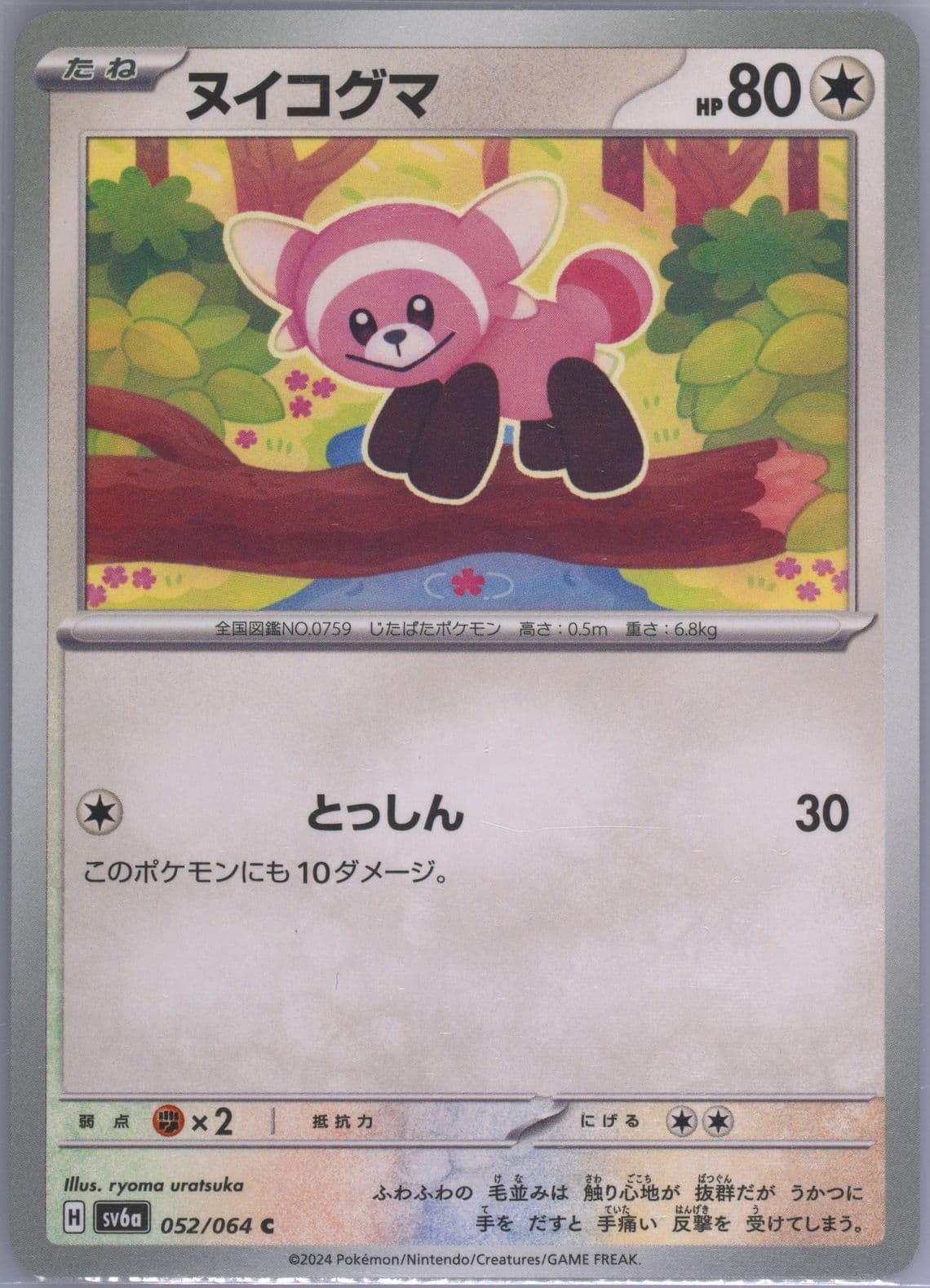 Stufful (052) 2024 Pokemon Japanese Sv6a-Night Wanderer