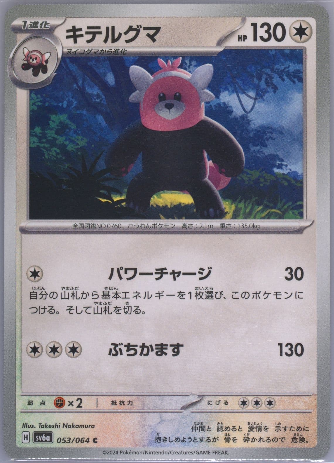 Bewear (053) 2024 Pokemon Japanese Sv6a-Night Wanderer