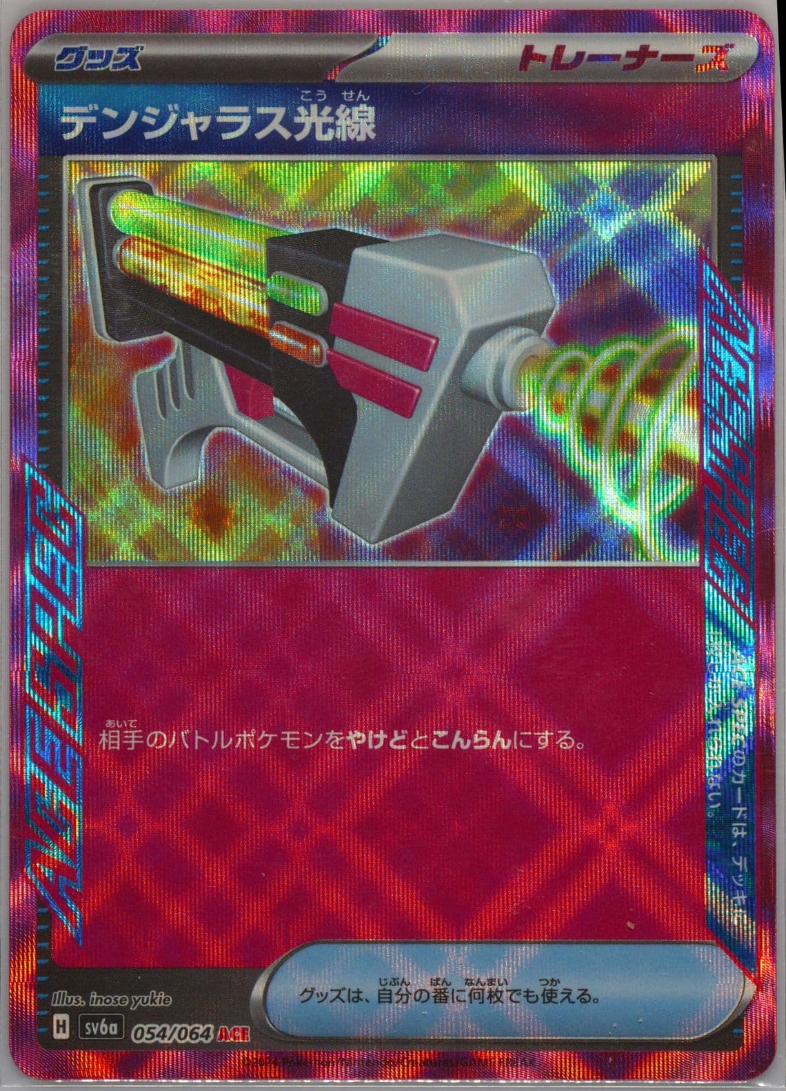 Dangerous Laser (054) 2024 Pokemon Japanese Sv6a-Night Wanderer