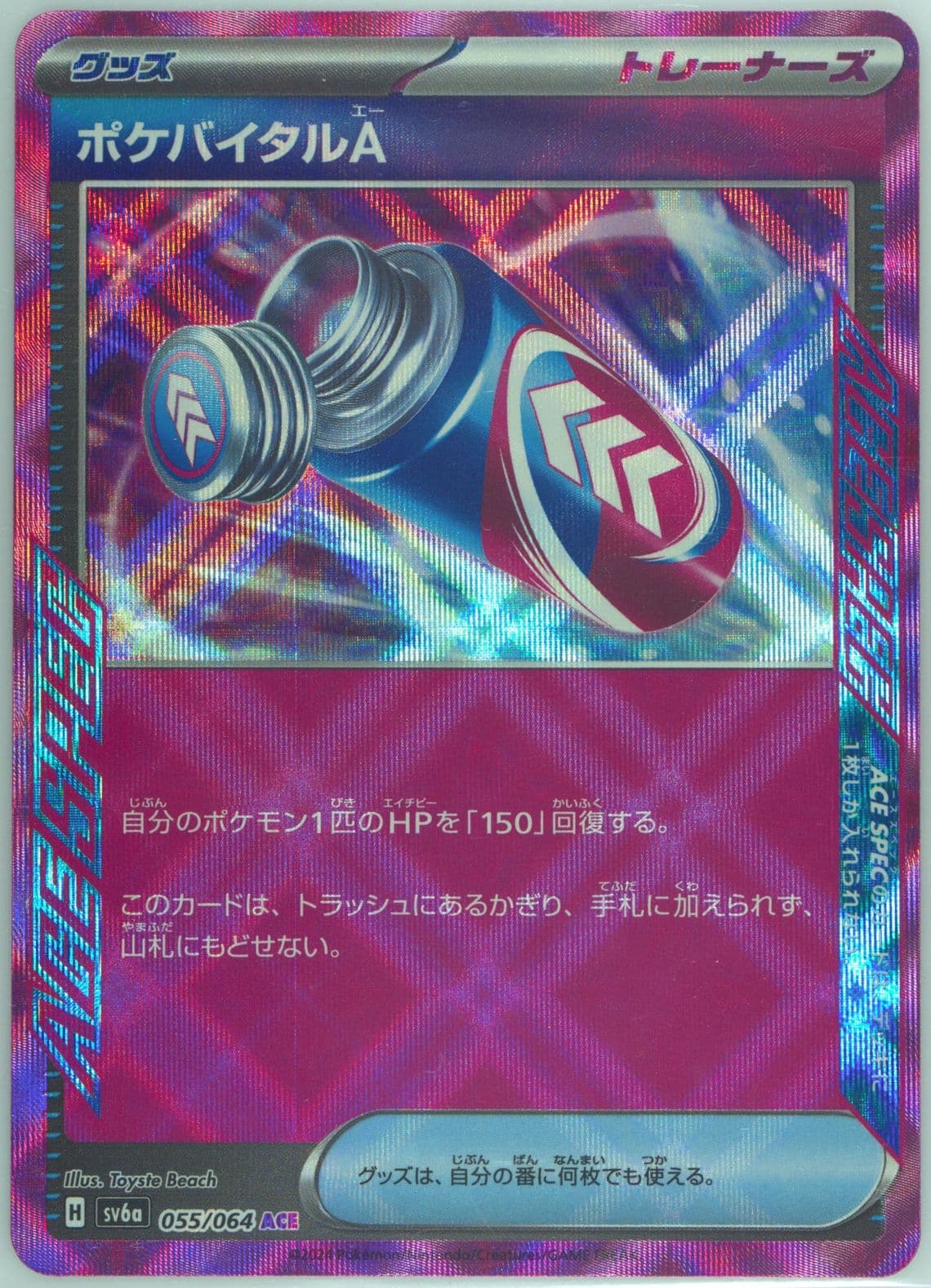 Poke-Vital A (055) 2024 Pokemon Japanese Sv6a-Night Wanderer