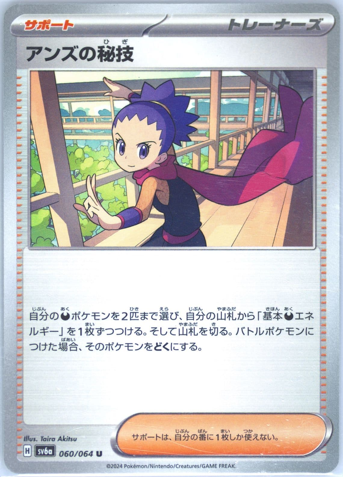 Janine's Secret Art (060) 2024 Pokemon Japanese Sv6a-Night Wanderer