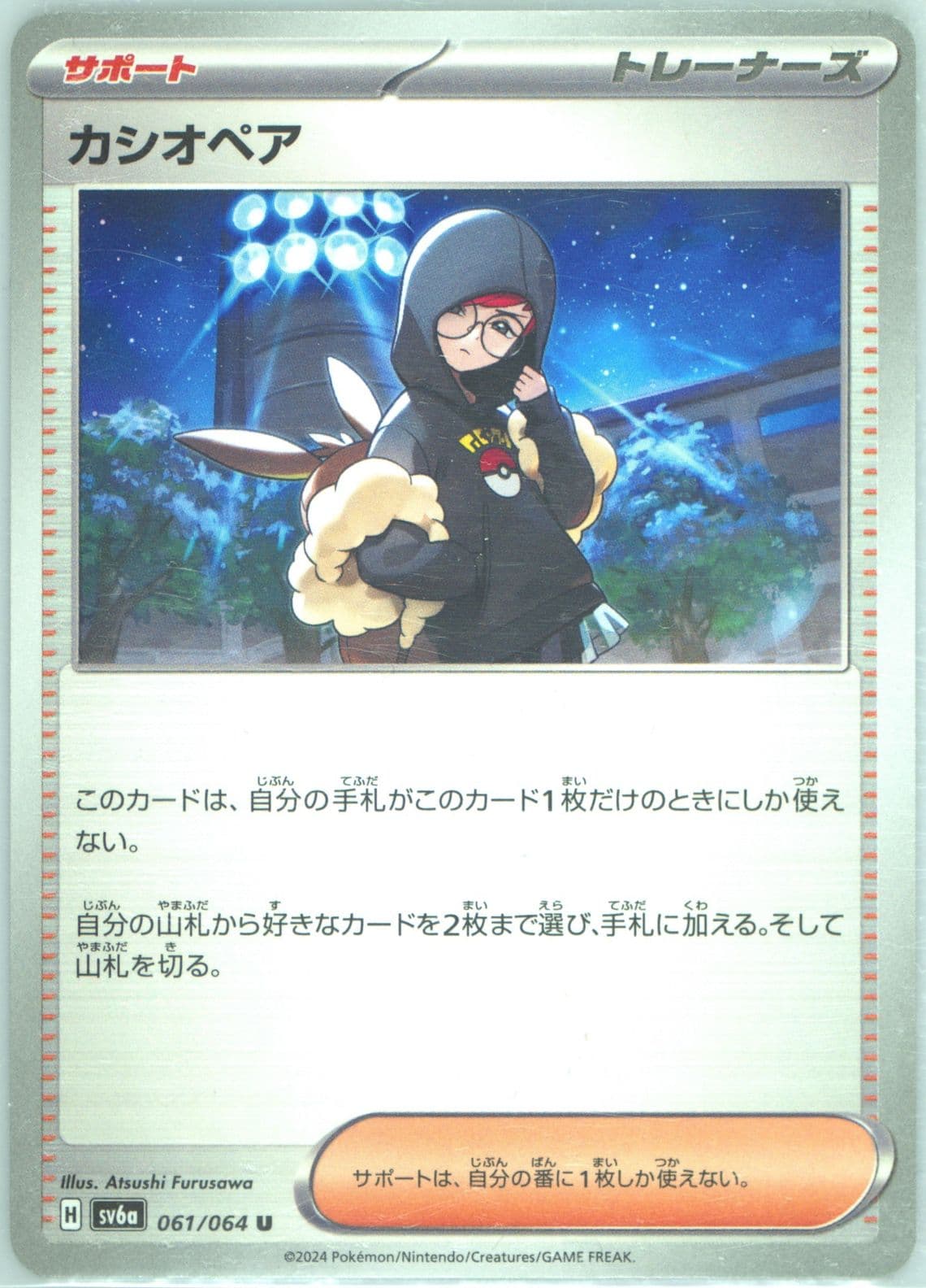 Cassiopeia (061) 2024 Pokemon Japanese Sv6a-Night Wanderer