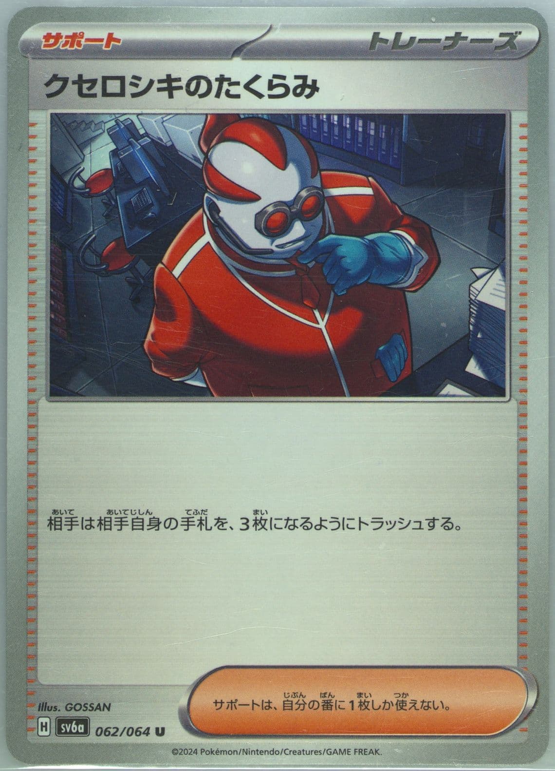 Xerosic's Machinations (062) 2024 Pokemon Japanese Sv6a-Night Wanderer