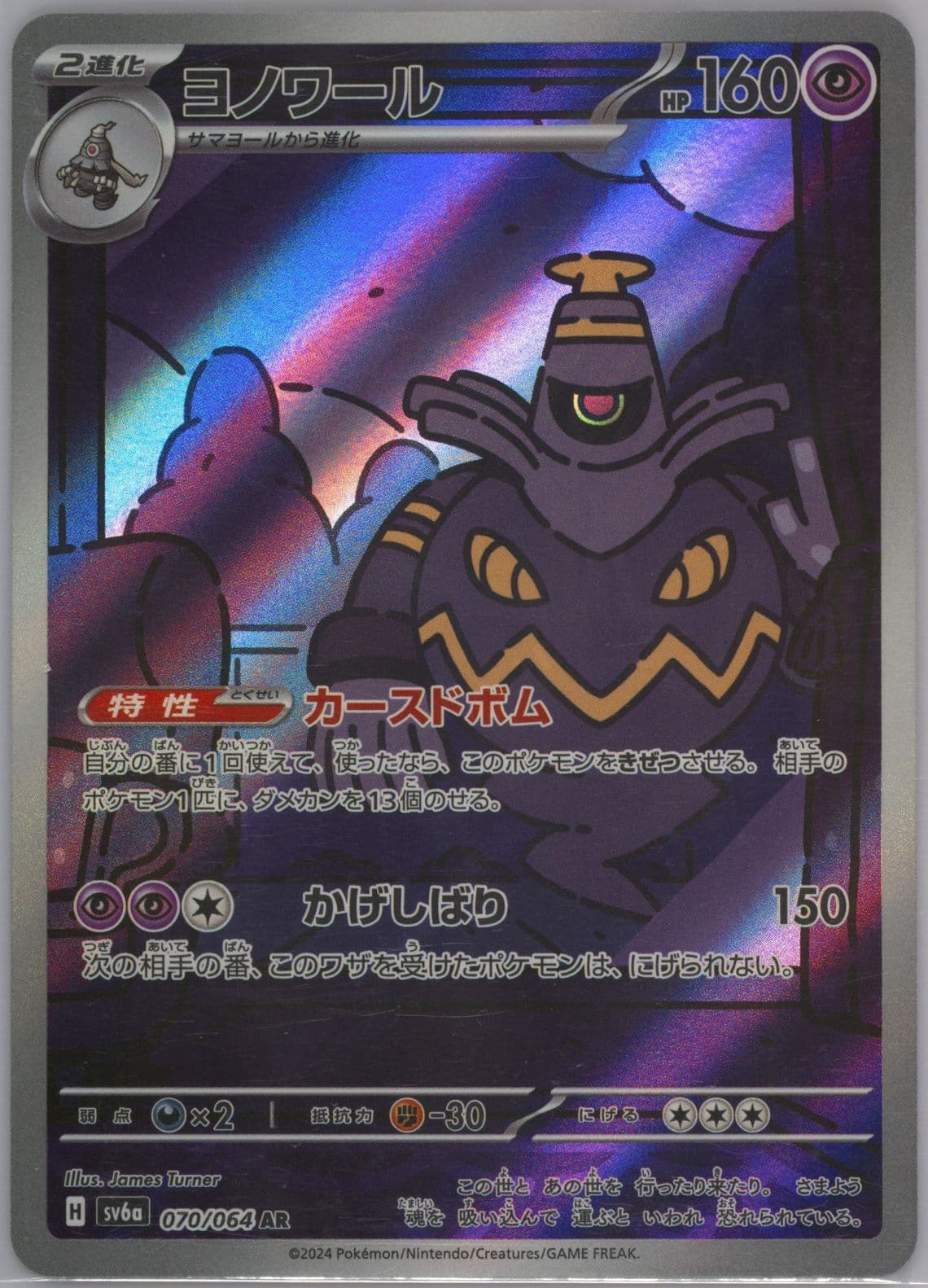 Dusknoir Art Rare (070) 2024 Pokemon Japanese Sv6a-Night Wanderer