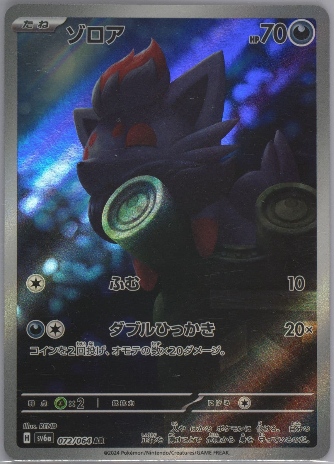 Zorua Art Rare (072) 2024 Pokemon Japanese Sv6a-Night Wanderer