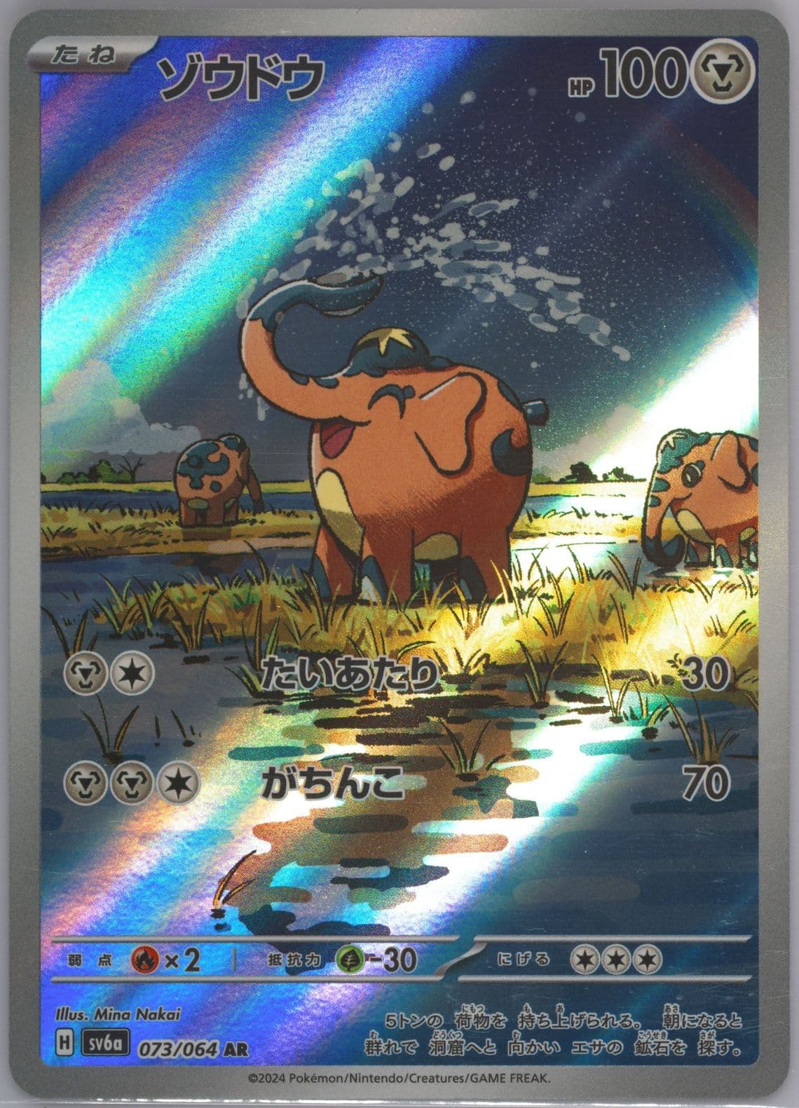 Cufant Art Rare (073) 2024 Pokemon Japanese Sv6a-Night Wanderer