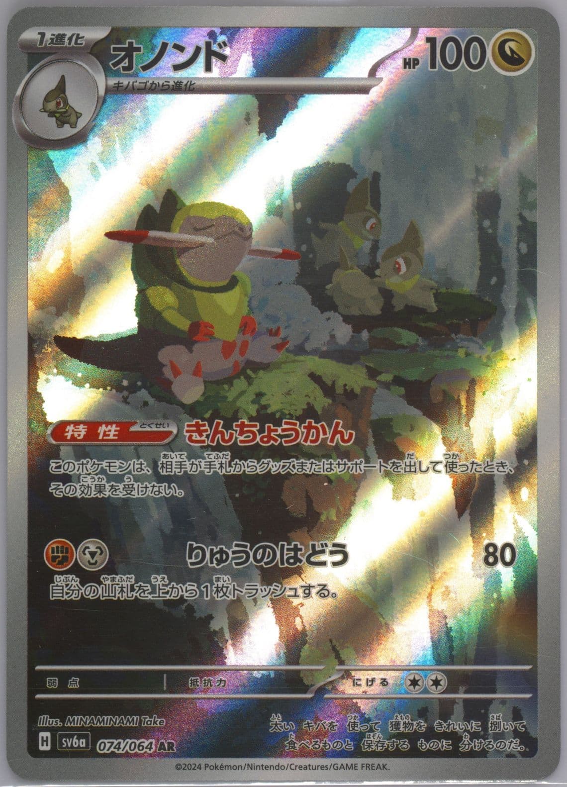 Fraxure Art Rare (074) 2024 Pokemon Japanese Sv6a-Night Wanderer