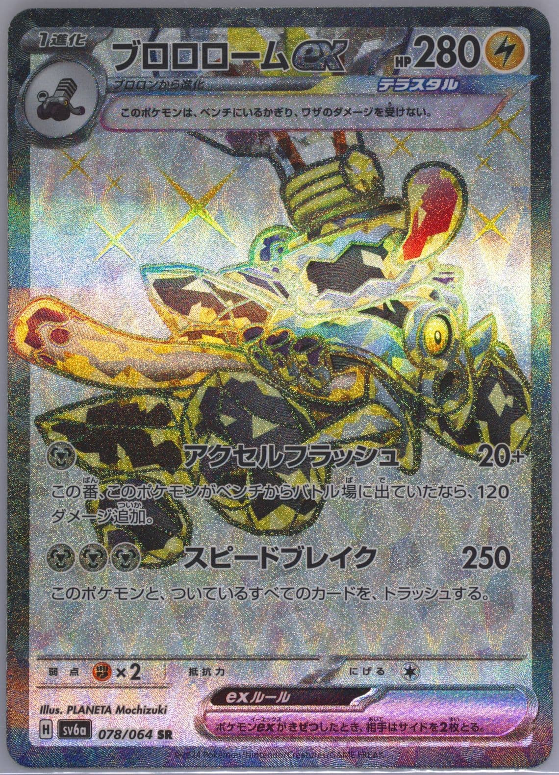 Revavroom EX Super Rare (078) 2024 Pokemon Japanese Sv6a-Night Wanderer