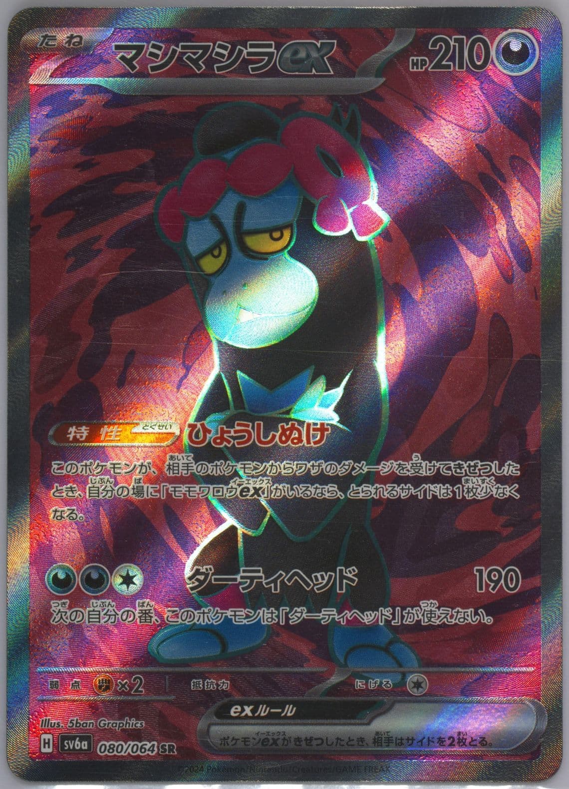 Munkidori EX Super Rare (080) 2024 Pokemon Japanese Sv6a-Night Wanderer