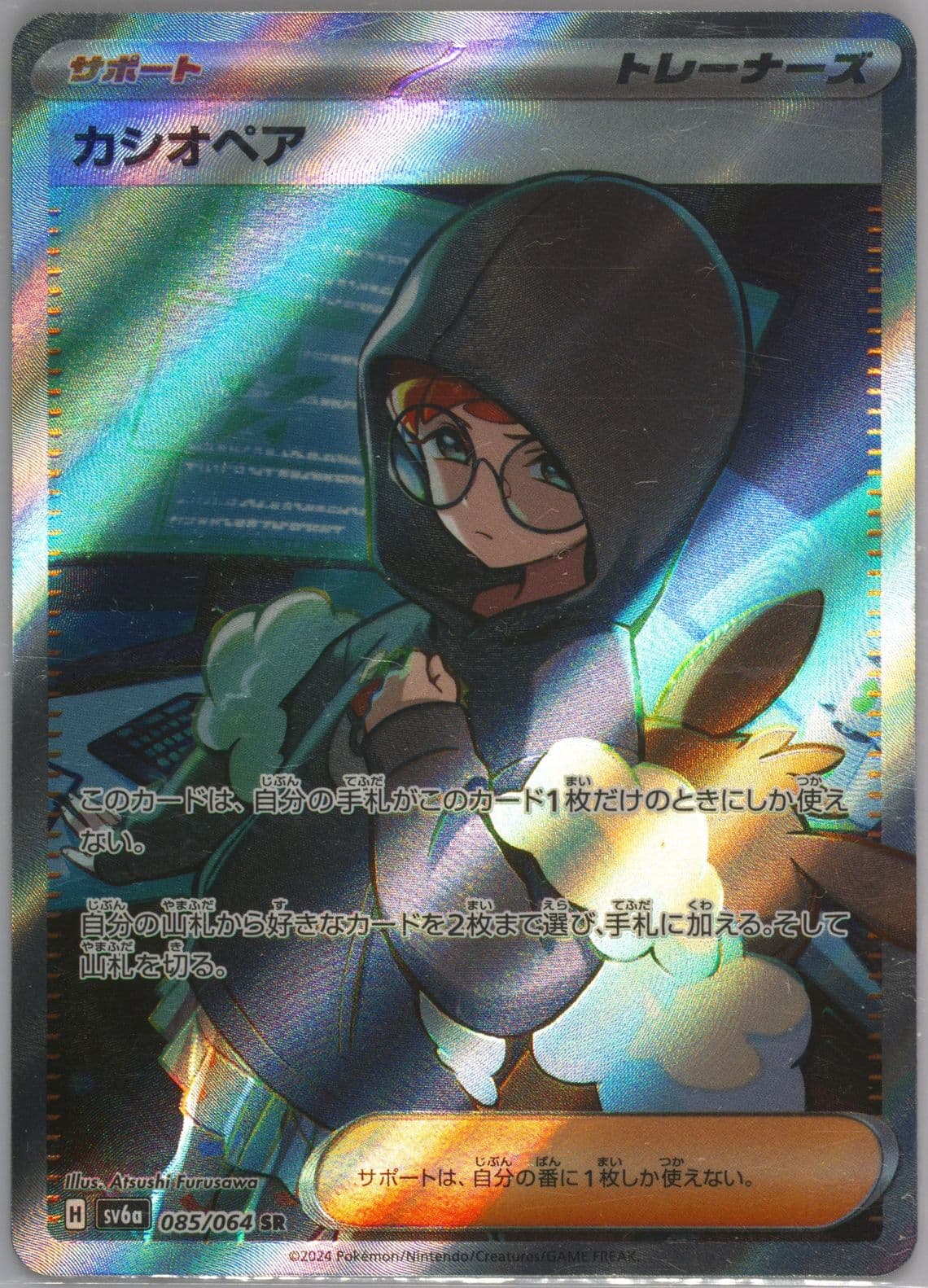 Cassiopeia Super Rare (085) 2024 Pokemon Japanese Sv6a-Night Wanderer