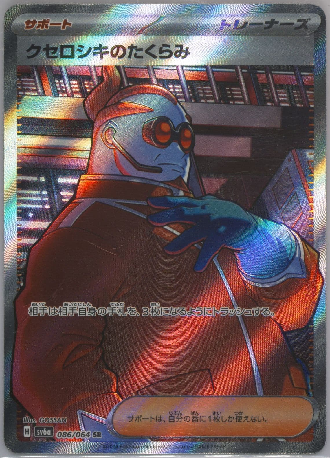 Xerosic's Machinations Super Rare (086) 2024 Pokemon Japanese Sv6a-Night Wanderer