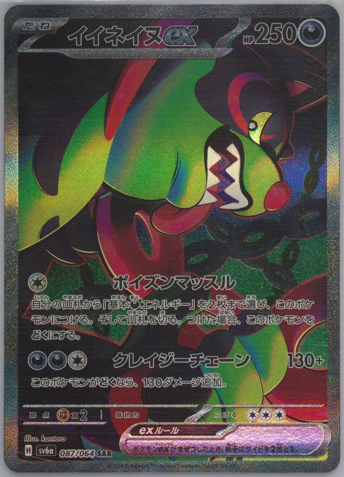Okidogi EX Special Art Rare (087) 2024 Pokemon Japanese Sv6a-Night Wanderer