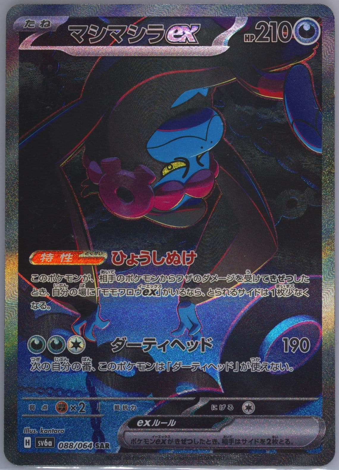 Munkidori EX Special Art Rare (088) 2024 Pokemon Japanese Sv6a-Night Wanderer
