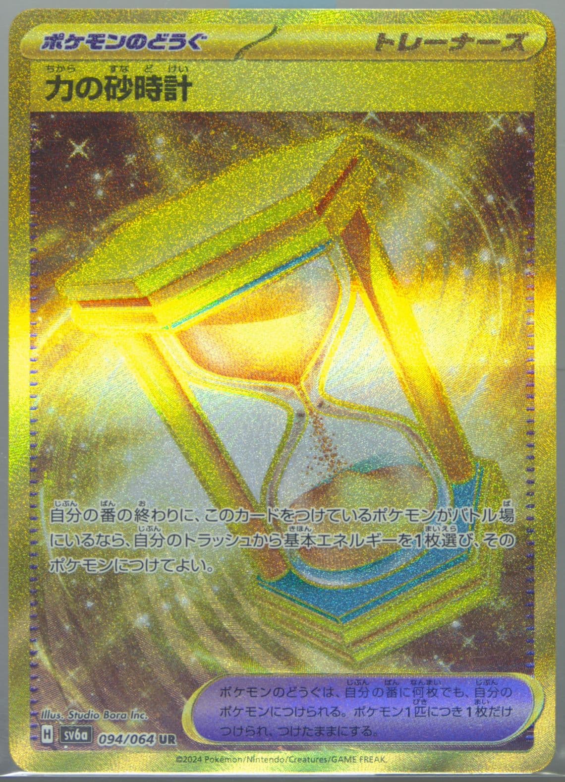 Power Hourglass Ultra Rare (094) 2024 Pokemon Japanese Sv6a-Night Wanderer