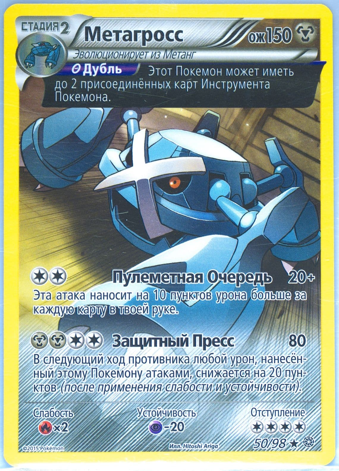 Metagross (50) 2016 Pokemon Russian XY Ancient Origins