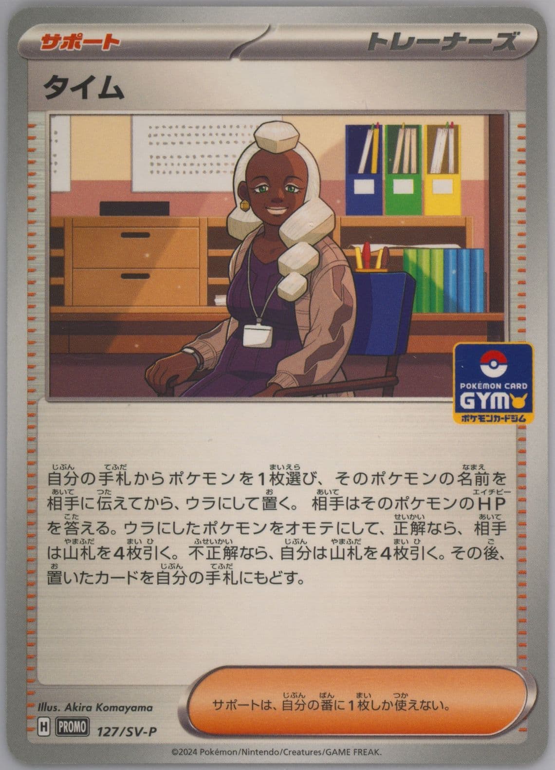 Tyme Gym Promo Pack 5 (127) 2024 Pokemon Japanese SV-P Promo