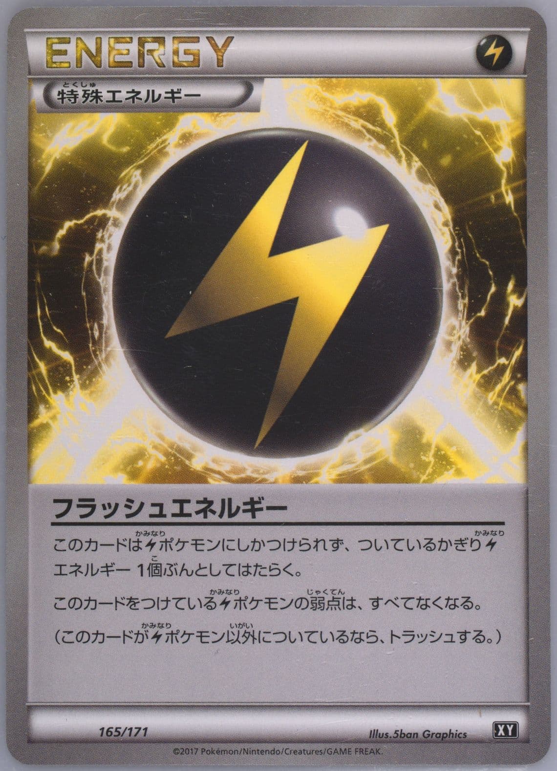 Flash Energy (165) 2017 Pokemon Japanese the Best of XY