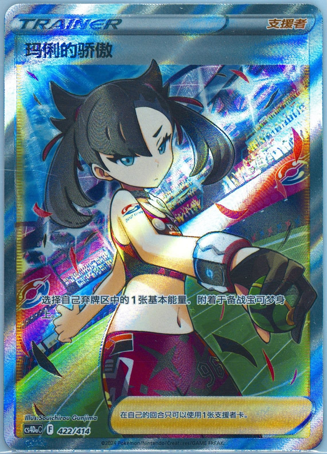 Marnie's Pride (422) 2024 Pokemon Simplified Chinese Cs4da C-Beginner Deck 100
