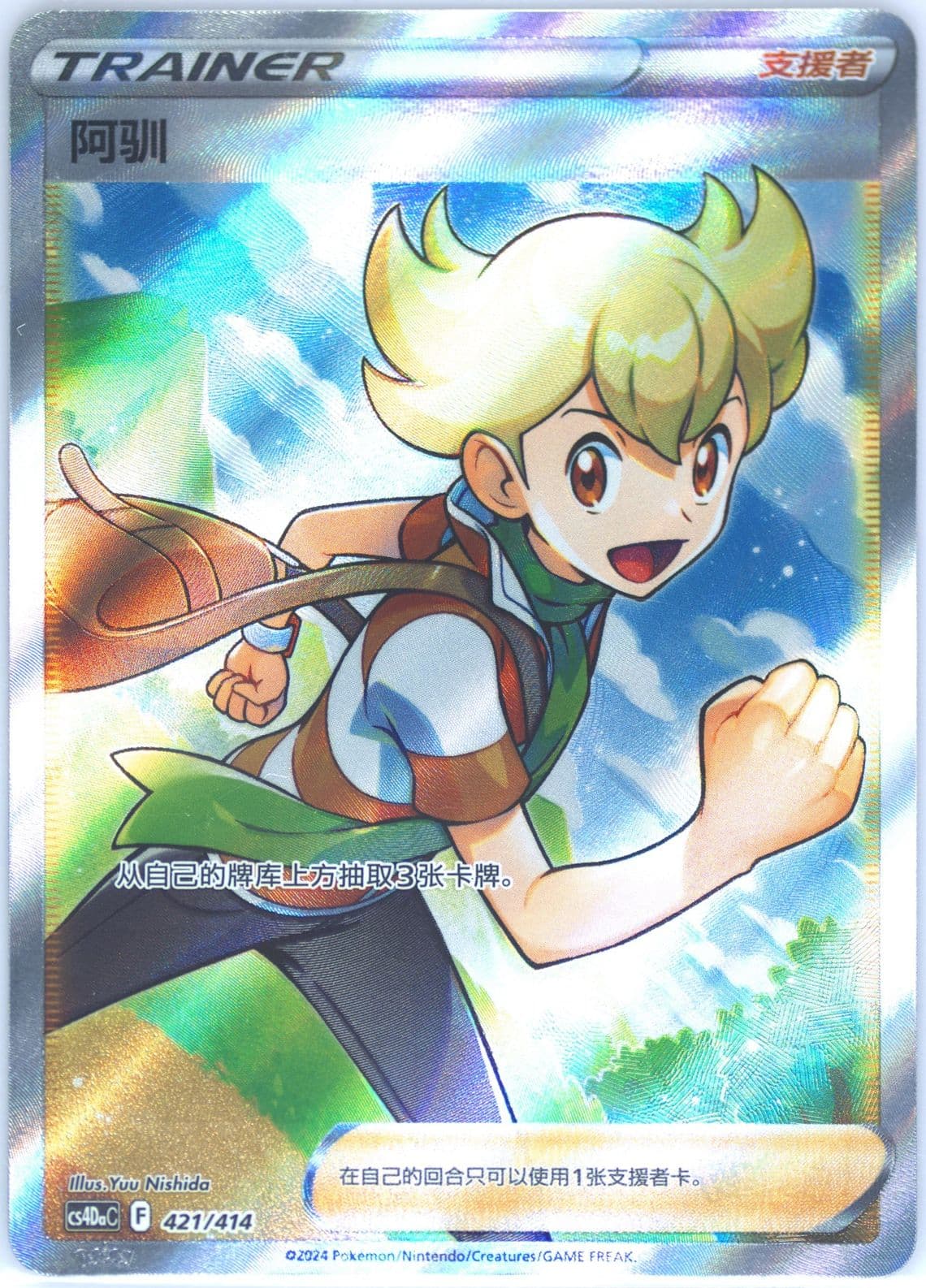 Barry (421) 2024 Pokemon Simplified Chinese Cs4da C-Beginner Deck 100