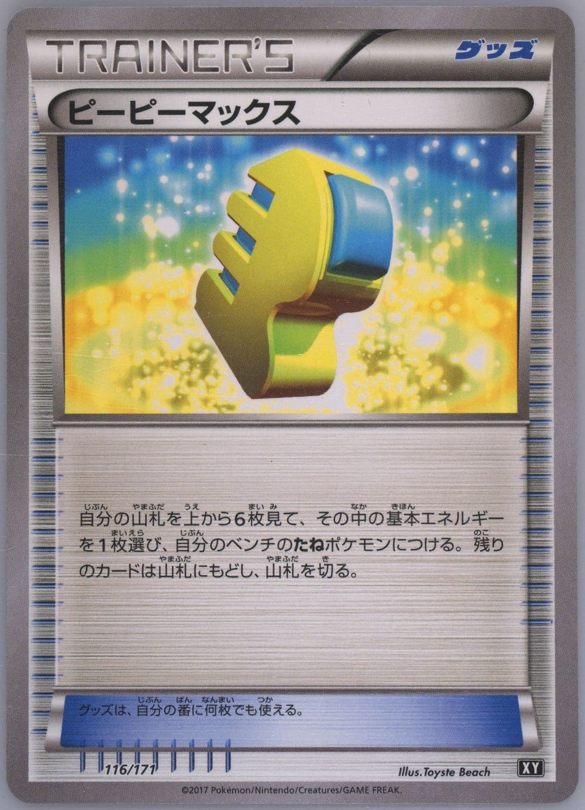 Max Elixir (116) 2017 Pokemon Japanese the Best of XY