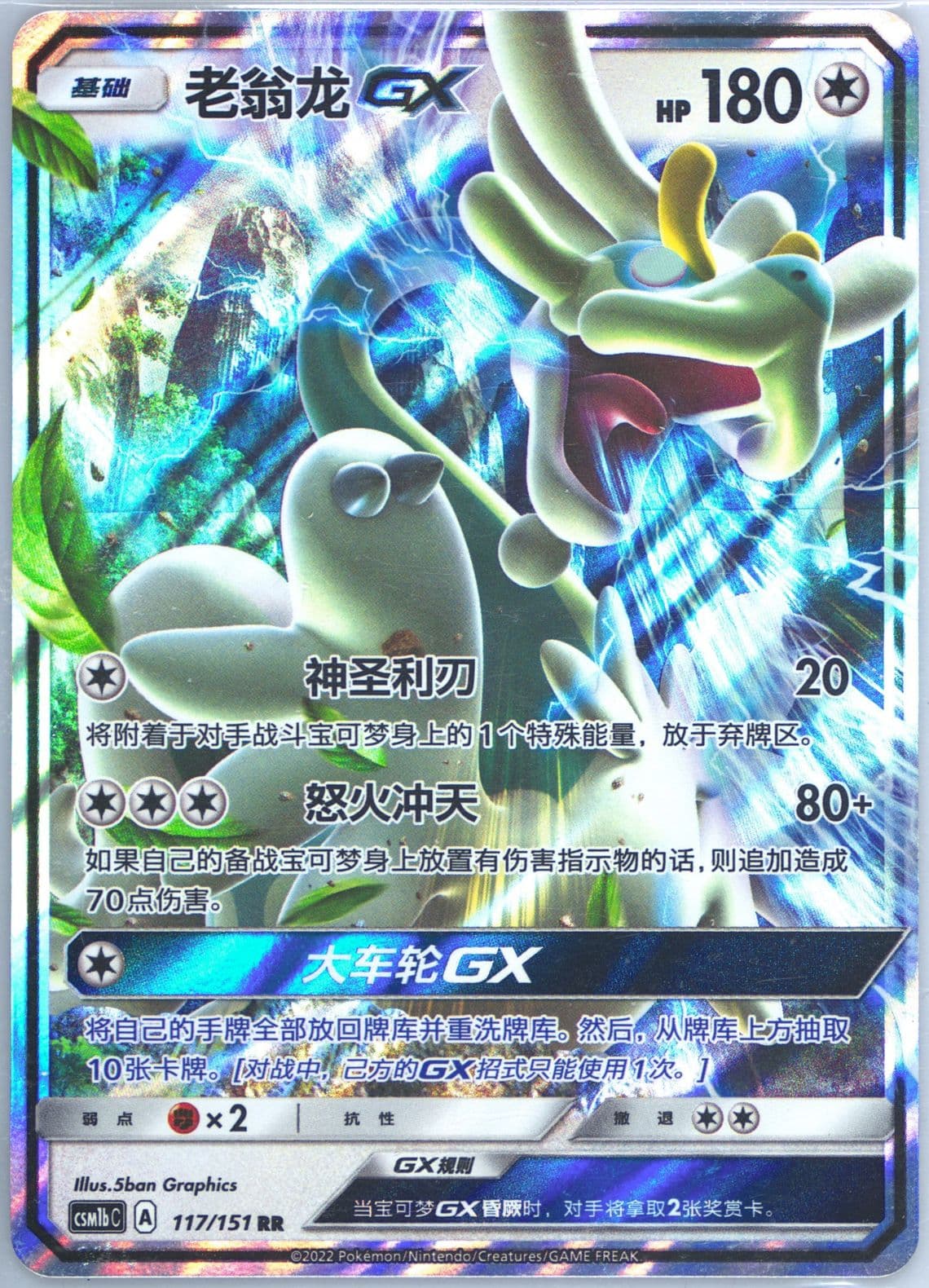 Drampa GX (117) 2022 Pokemon Simplified Chinese Csm1b C-Storming Emergence: Verdant