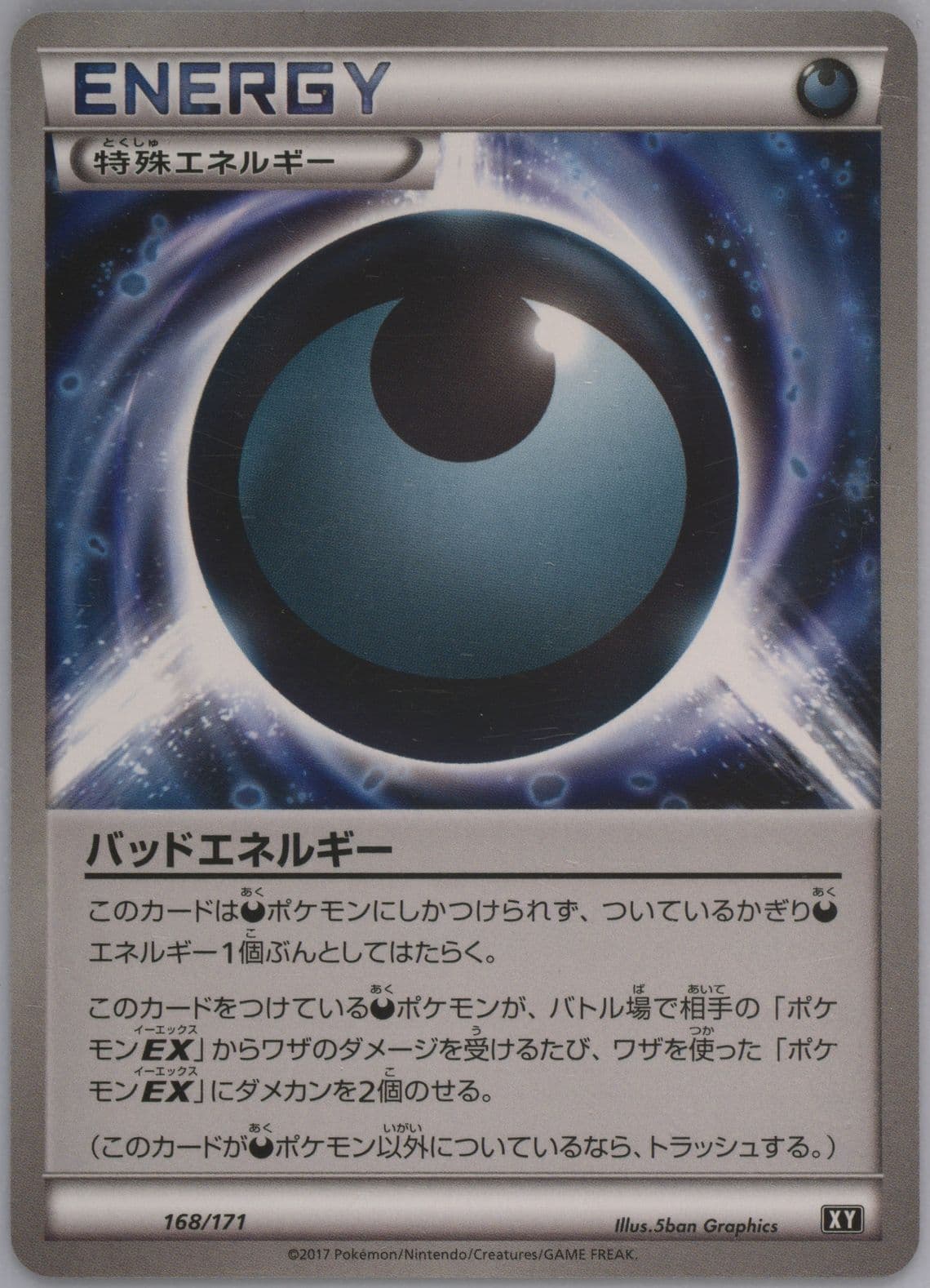 Dangerous Energy (168) 2017 Pokemon Japanese the Best of XY