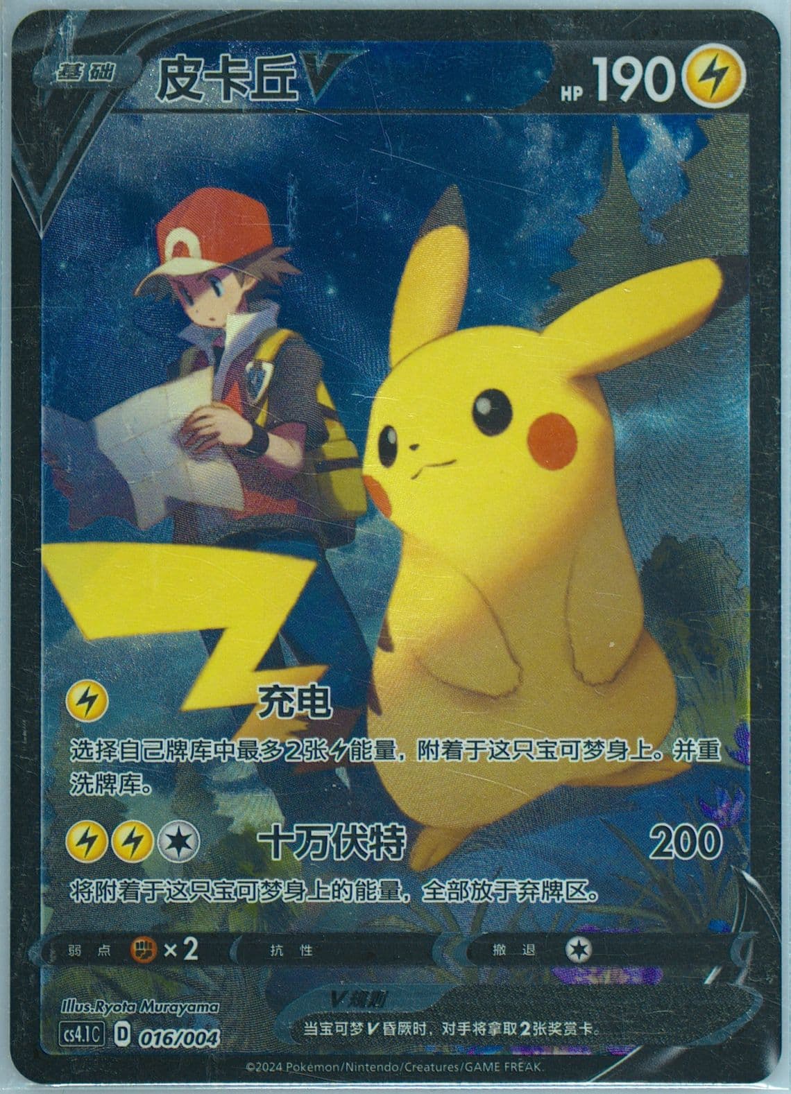 Pikachu V (016) 2024 Pokemon Simplified Chinese CS4.1 C-Brilliant Energy Pokemon Art Card Set Gift Box