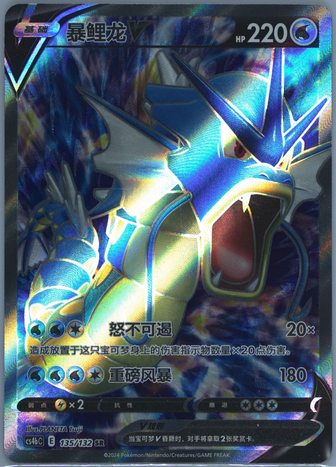 Gyarados V Super Rare (135) 2024 Pokemon Simplified Chinese Cs4b C-Polychromatic Gathering: Origin