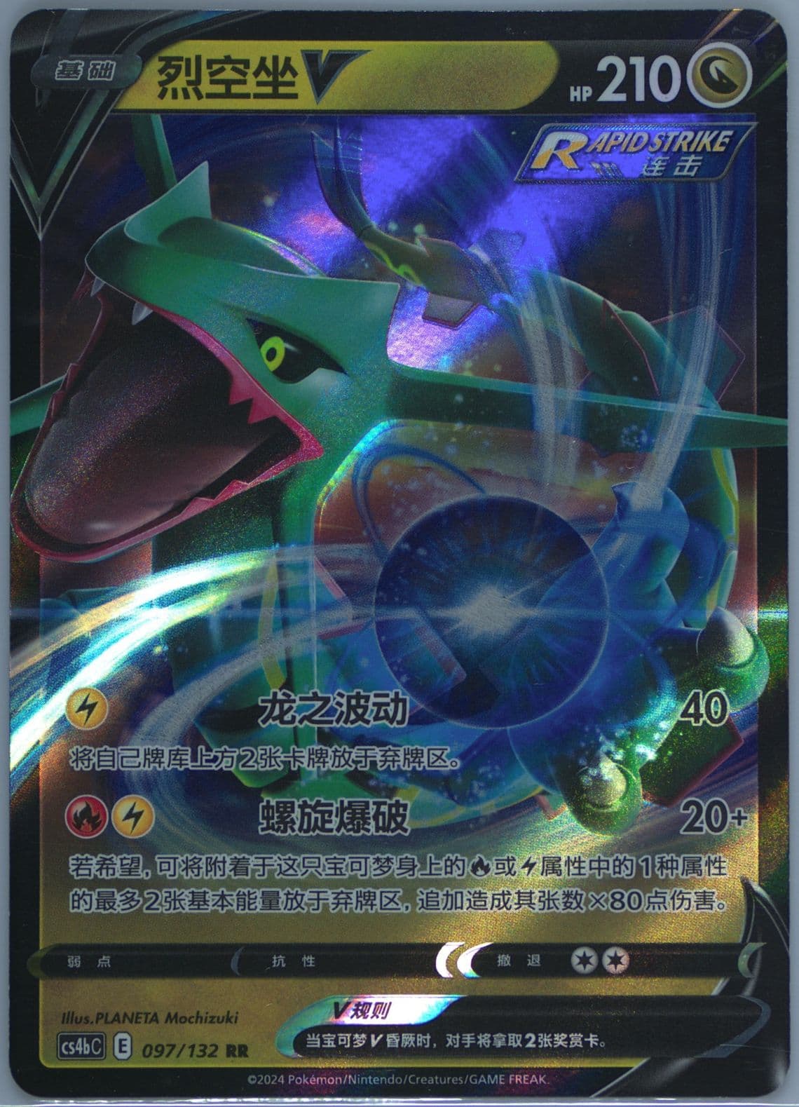 Rayquaza V (097) 2024 Pokemon Simplified Chinese Cs4b C-Polychromatic Gathering: Origin