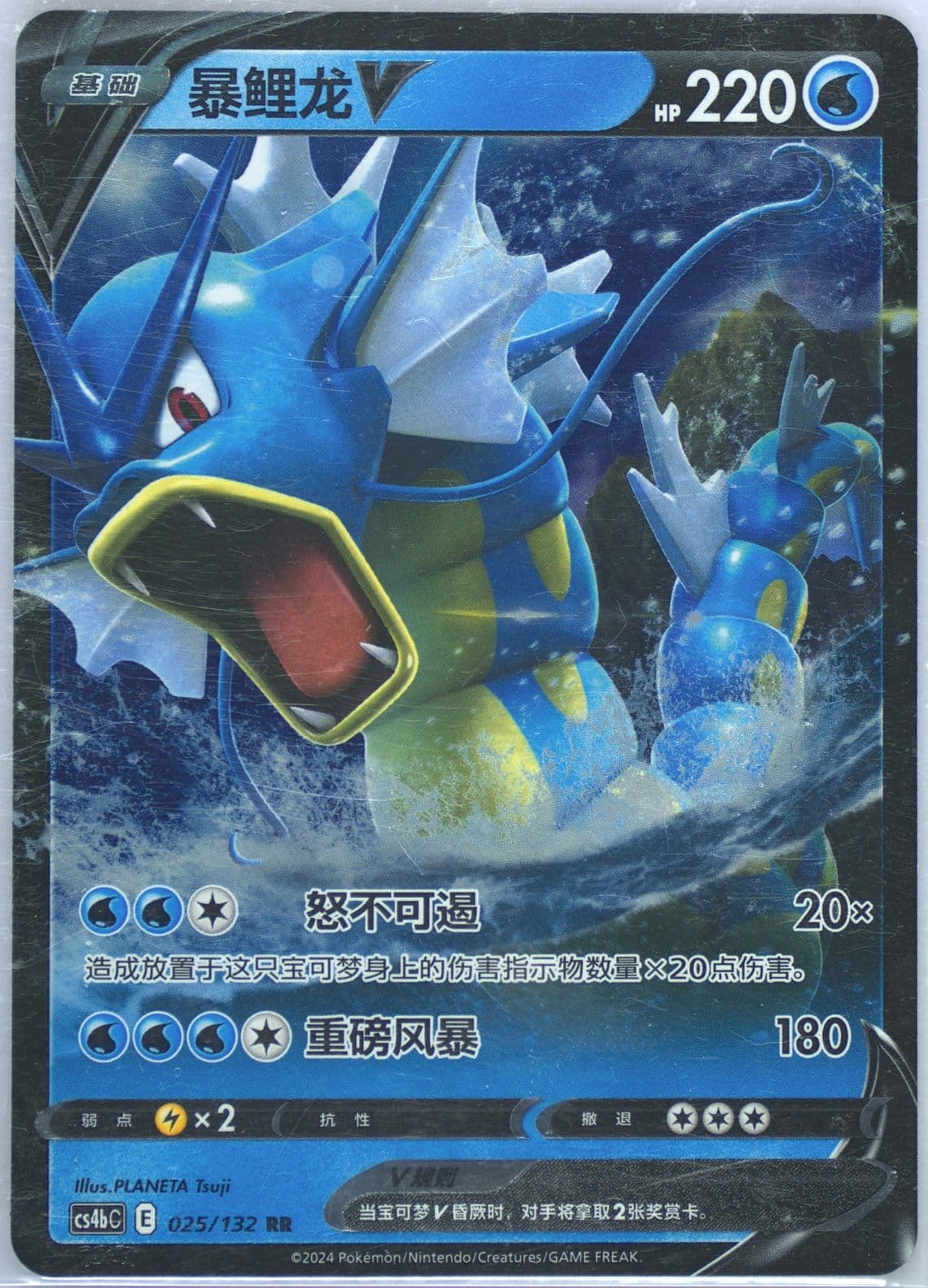 Gyarados V (025) 2024 Pokemon Simplified Chinese Cs4b C-Polychromatic Gathering: Origin