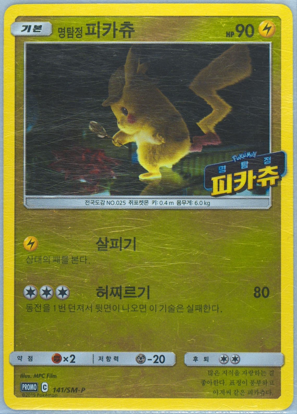 Detective Pikachu Detective Pikachu Special Jumbo Card Pack: Charizard-GX Version (141) 2019 Pokemon Korean SM Promo